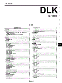 2018年启辰D60-DLK-车门和锁