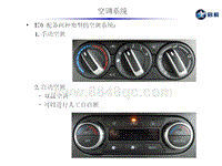东风启辰T70培训教材-G 空调系统