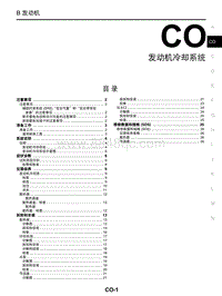 2018年启辰T60-CO-发动机冷却系统