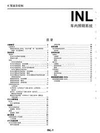 2017年启辰M50V-INL 车内照明系统