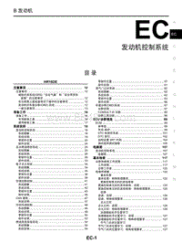 2018年启辰T70-EC-发动机控制系统