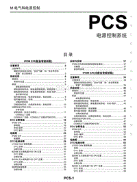 2018年启辰D60-PCS-电源控制系统