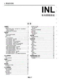 2021启辰V ONLINE-INL 车内照明系统