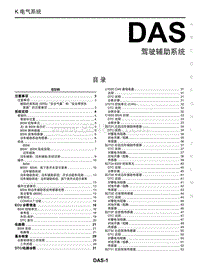 2019年启辰T60-DAS 驾驶辅助系统