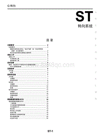 2018年启辰T70-ST-转向系统