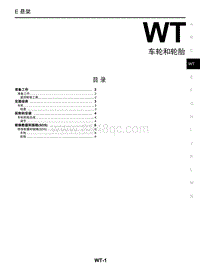 2018年启辰M50V-WT-车轮和轮胎