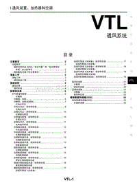 2021启辰V ONLINE-VTL 通风系统