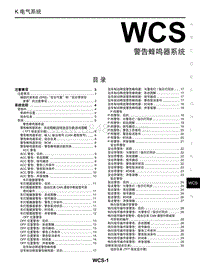 2019年启辰T60-WCS 警告蜂鸣器系统