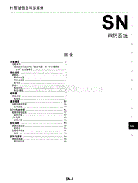 2018年启辰D60-SN-声纳系统