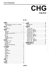 2018年启辰T70-CHG-充电系统