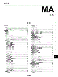 2018年启辰T90-55-保养