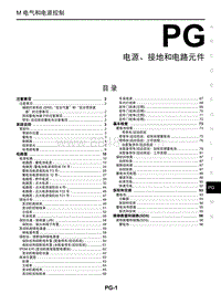 2018年启辰D60-PG-电源 接地和电路元件