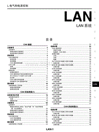 2017年启辰M50V-LAN系统