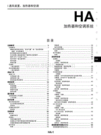 2018年启辰T70-HA-加热器和空调系统