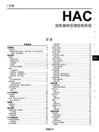 2019年启辰T60-HAC 加热器和空调控制系统