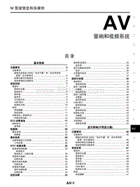 2018年启辰T90-AV-音响 视频和导航系统