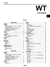 2019年启辰T60-WT 车轮和轮胎