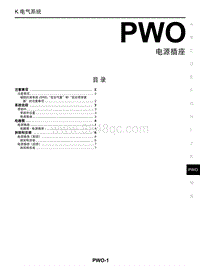 2018年启辰M50V-PWO-电源插座