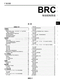 2018年启辰M50V-BRC-制动控制系统