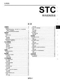 2018年启辰T70-STC-转向控制系统