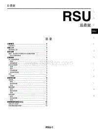 2017年启辰M50V-RSU 后悬架