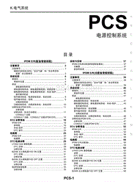 2018年启辰T60-PCS-电源控制系统