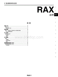 2017年启辰M50V-RAX 后桥