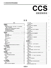 2021启辰V ONLINE-CCS 巡航控制系统