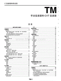 2017年启辰M50V-TM 变速驱动桥和变速箱