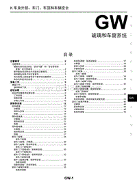 2018年启辰D60-GW-玻璃和车窗系统