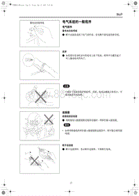 2019红旗HS5电路图-电气系统的一般程序