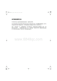 2023年红旗HS5电路图-04 本手册的使用方法