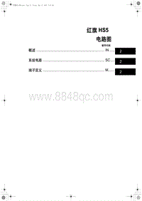 2019红旗HS5电路图-05 红旗 HS5电路图