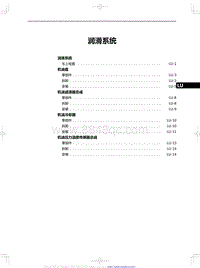 2020红旗HS5维修手册-润滑系统