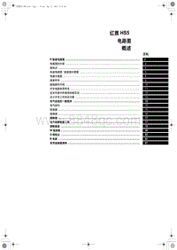 2019红旗HS5电路图-概述