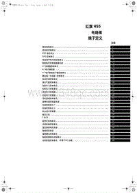 2019红旗HS5端子图-红旗 HS5电路图端子定义