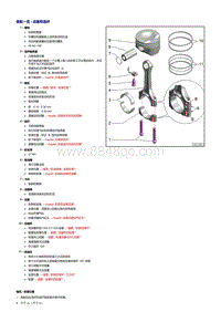 奥迪A4B9-2.0升TFSI发动机-活塞和连杆