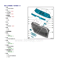 一汽奥迪A4B9-散热器格栅