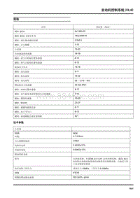 2018大通T70-发动机控制系统20L4E