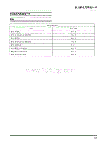 大通G10-发动机电气系统D19T