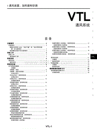 2023启辰V-ONLINE-VTL 通风系统