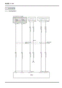 2023大通新途V70 电路图-5.16 安全防盗系统