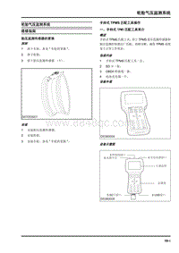 2023大通新途V70维修手册-轮胎气压监测系统