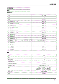 大通领地Service-8AT变速箱