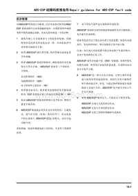 大通G10-ABS-ESP故障码维修指导Repair guidance for ABS-ESP fault code