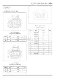 2023大通新途V70 电路图-4.19后桥线束 