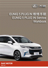 2020大通EUNIQ5 PLUG IN-00 首页 目录