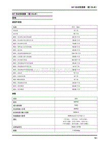 2018大通T70-8AT自动变速器（配20L4E）