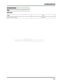 大通EUNIQ 6维修手册-换挡操纵控制系统