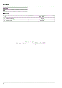 2022大通EV30-驻车制动